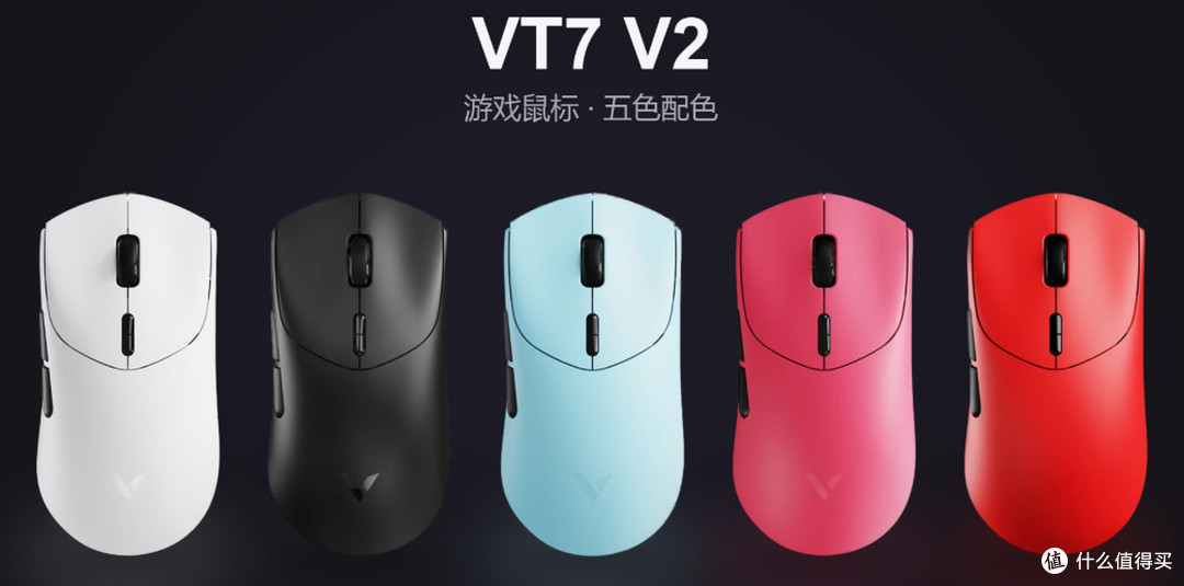 旗舰鼠标也有 双子星?雷柏 VT7 V2、VT7s PRO V2 怎么选不纠结