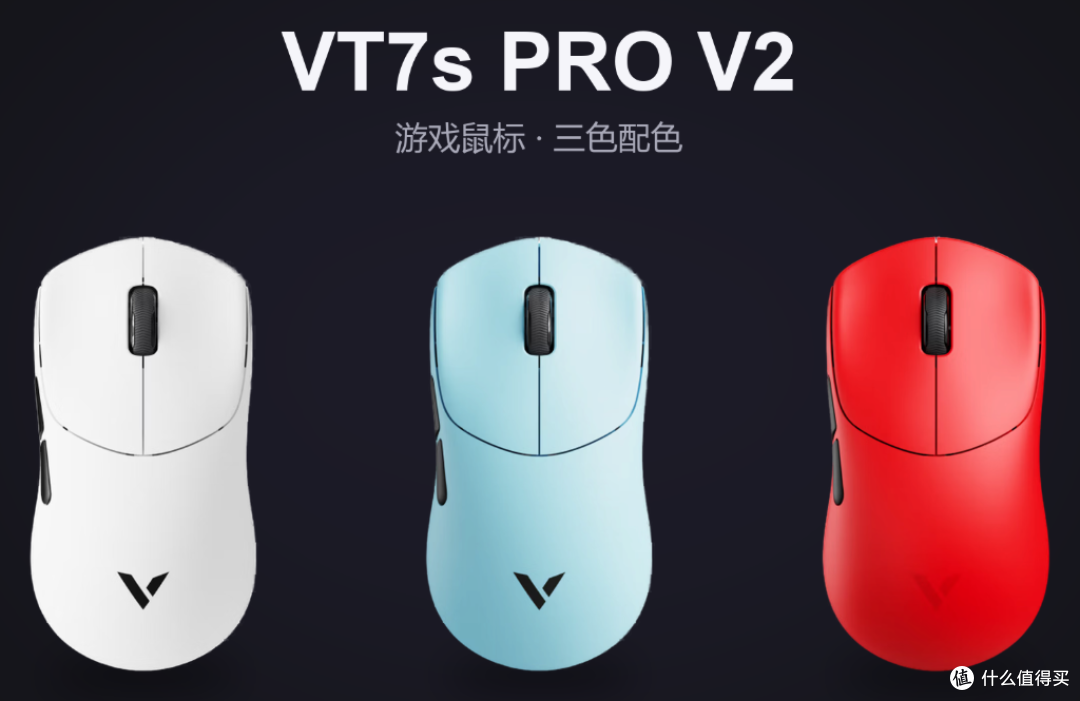 旗舰鼠标也有 双子星?雷柏 VT7 V2、VT7s PRO V2 怎么选不纠结