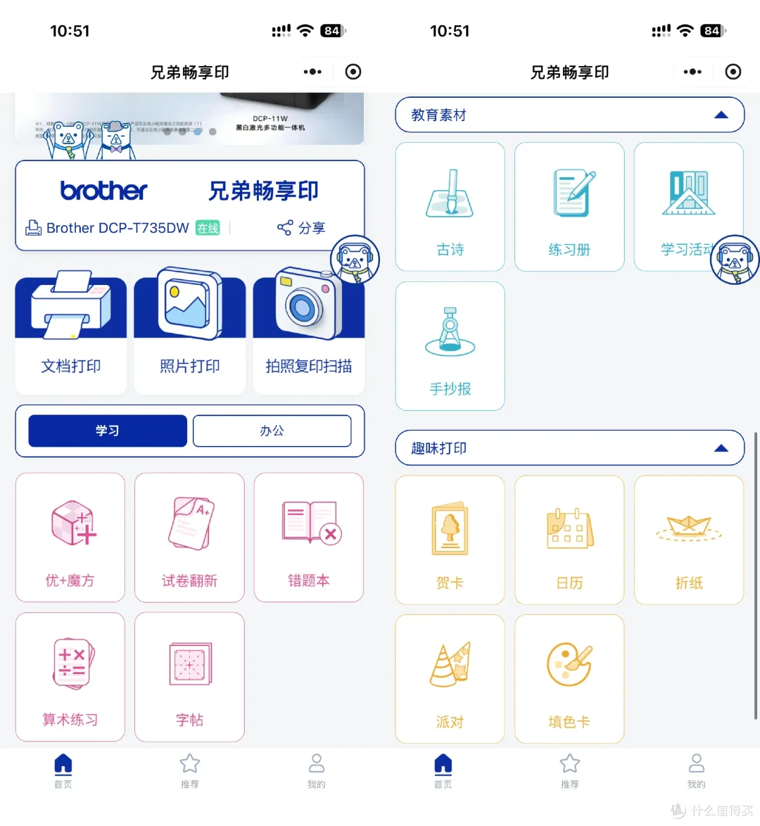 不堵头、双面打印,功能齐了——兄弟DCP-T735DW彩色喷墨一体机