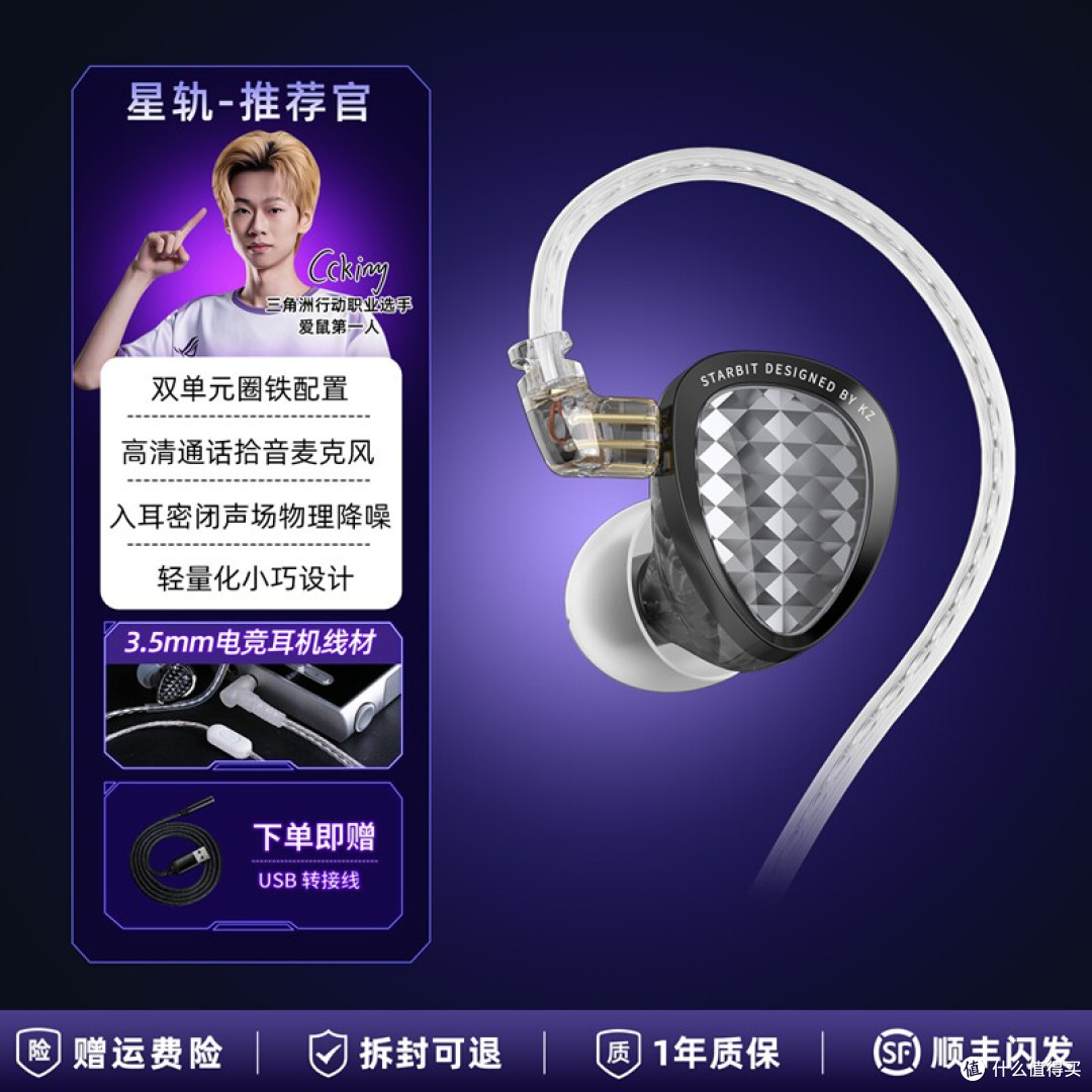 KZ Starbit 星轨 圈铁游戏耳机 简单说说