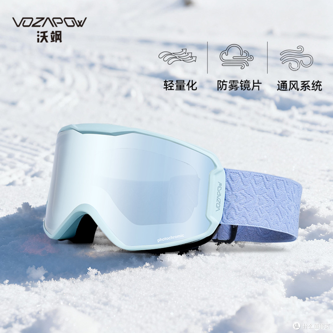 不追大牌,只选对的:沃飒滑雪镜真实体验分享