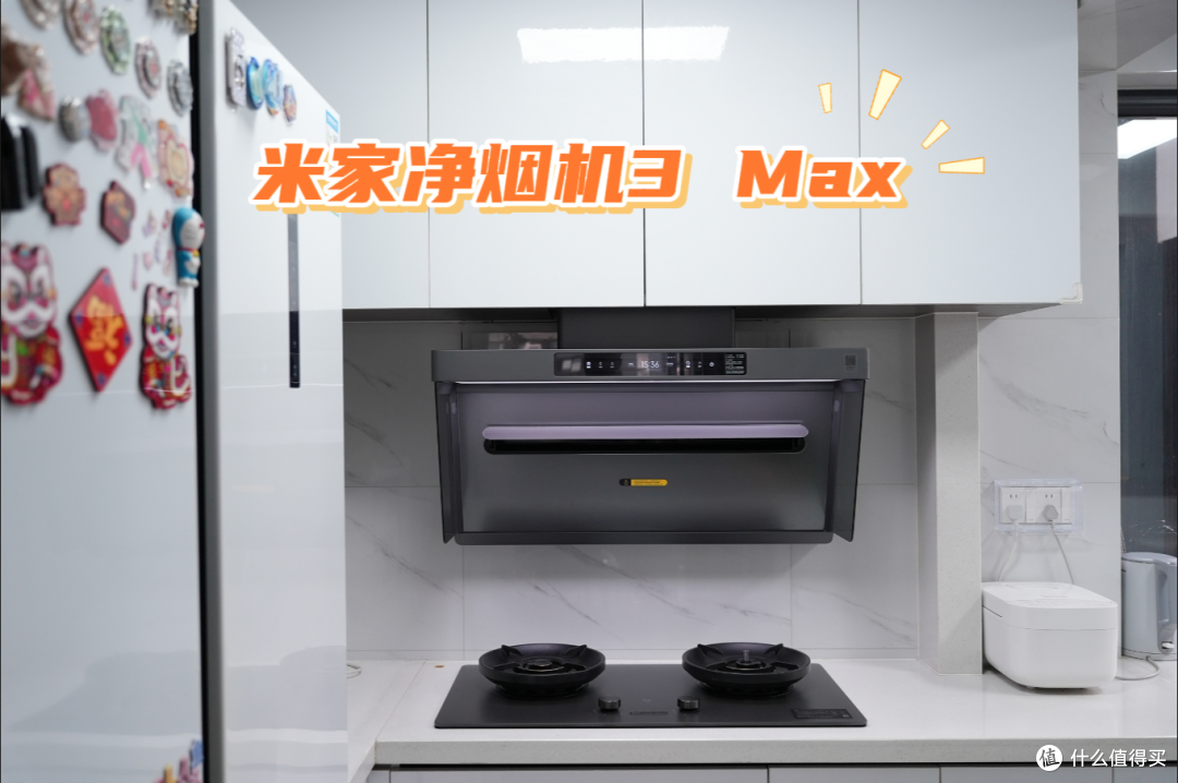 从6800元的方太到米家净烟机3 Max:湖南人的厨房“呼吸自救”