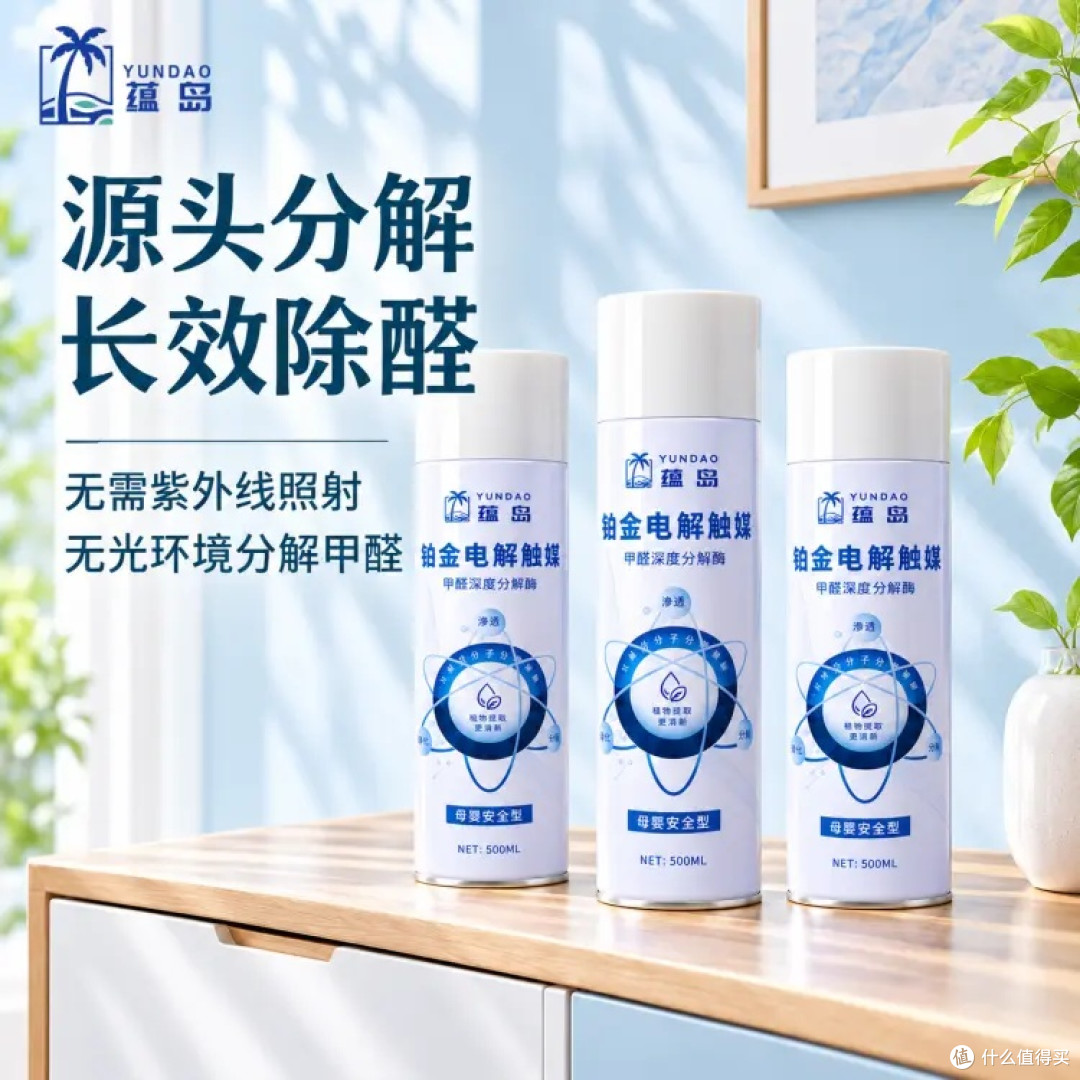 https://img2.danews.cc/upload/images/20261028/7defb36a0b679e12beb808eb2a347d66.jpg 室内除甲醛用什么更有效?五款除醛产品规格用量与场景指南