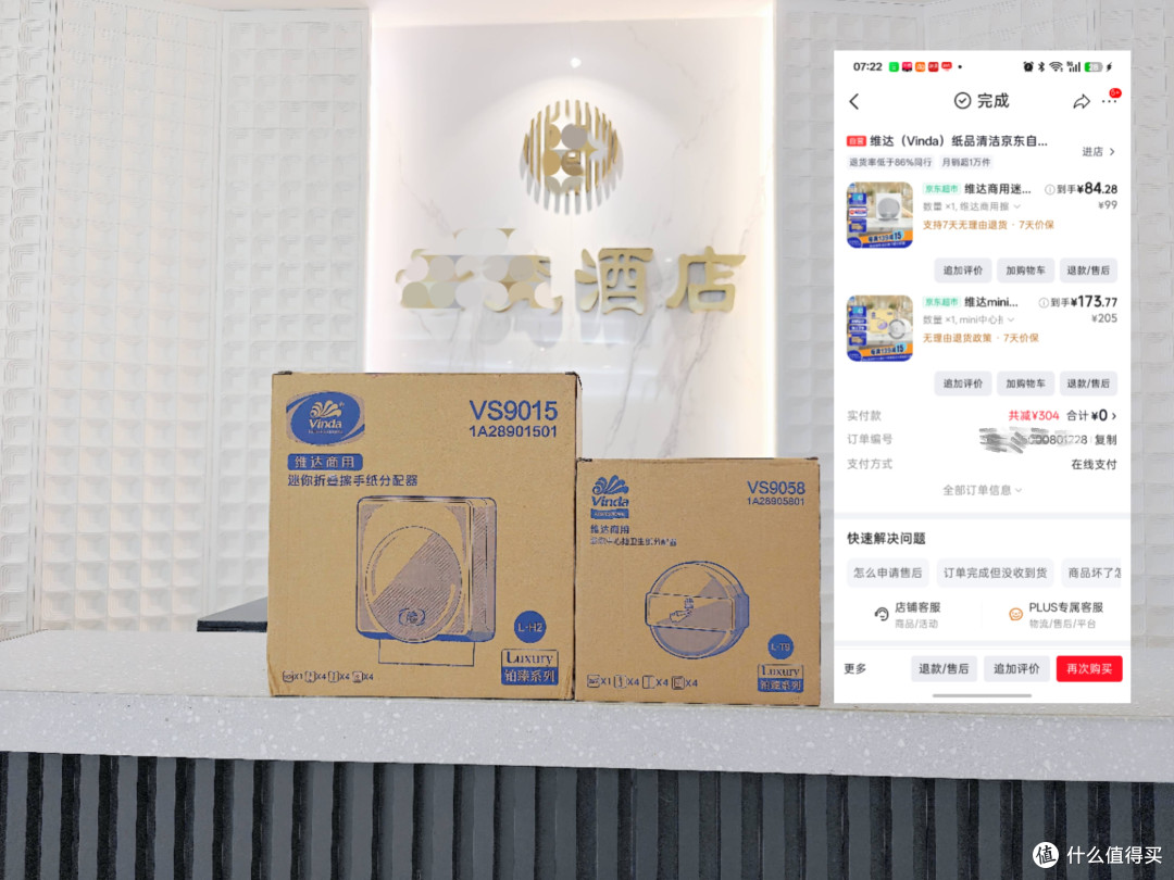 维达商用中心抽卫生纸分配器&擦手纸分配器——电竞酒店大堂洗手间实测