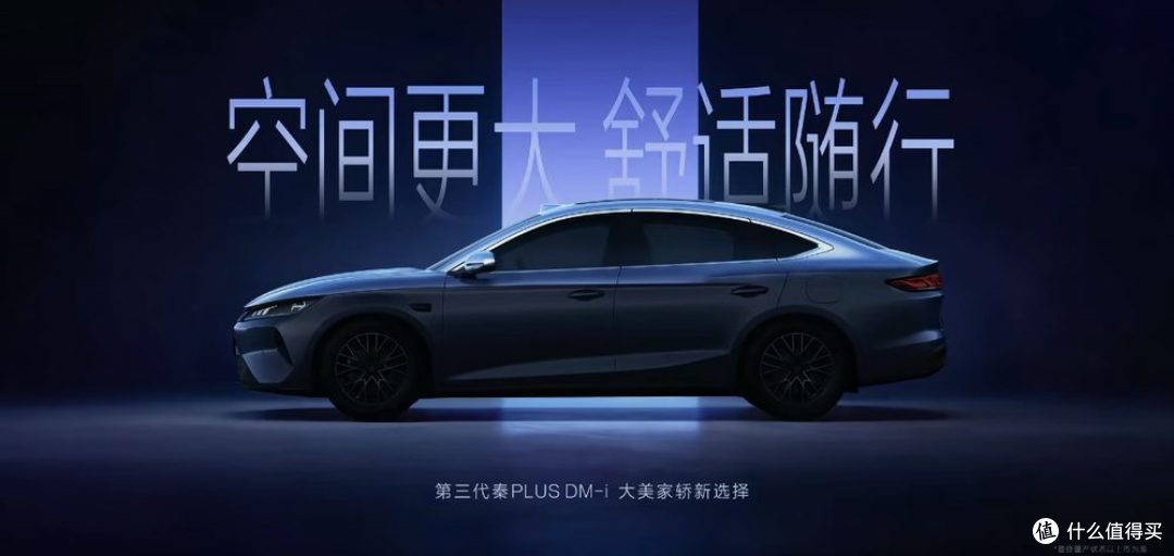 秦PLUS第三代上市限时7.69万起