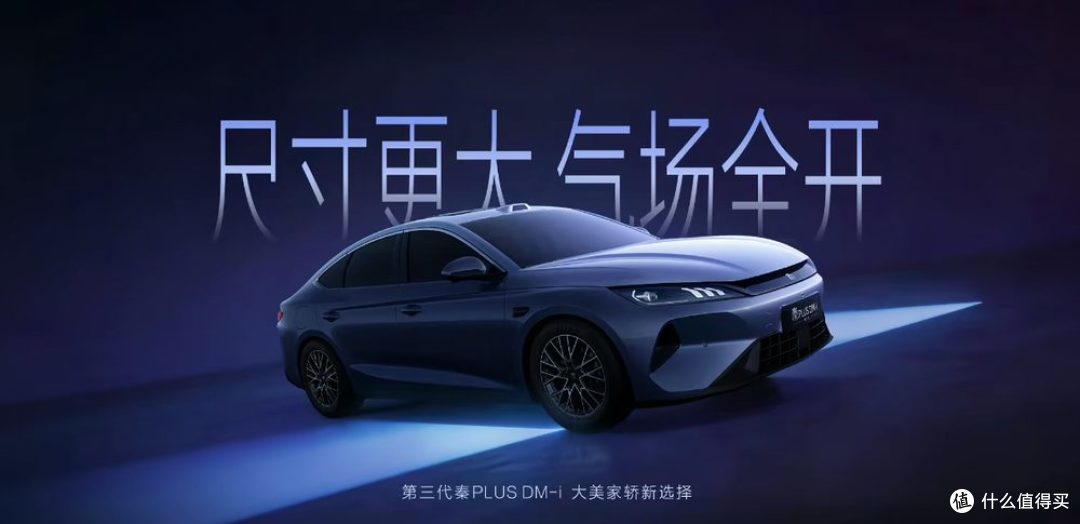 秦PLUS第三代上市限时7.69万起