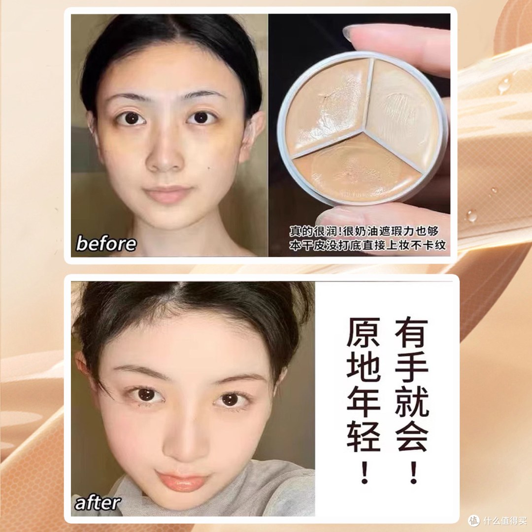 一盘多用，三色遮瑕膏，遮盖黑眼圈斑点痘印，服帖不卡粉