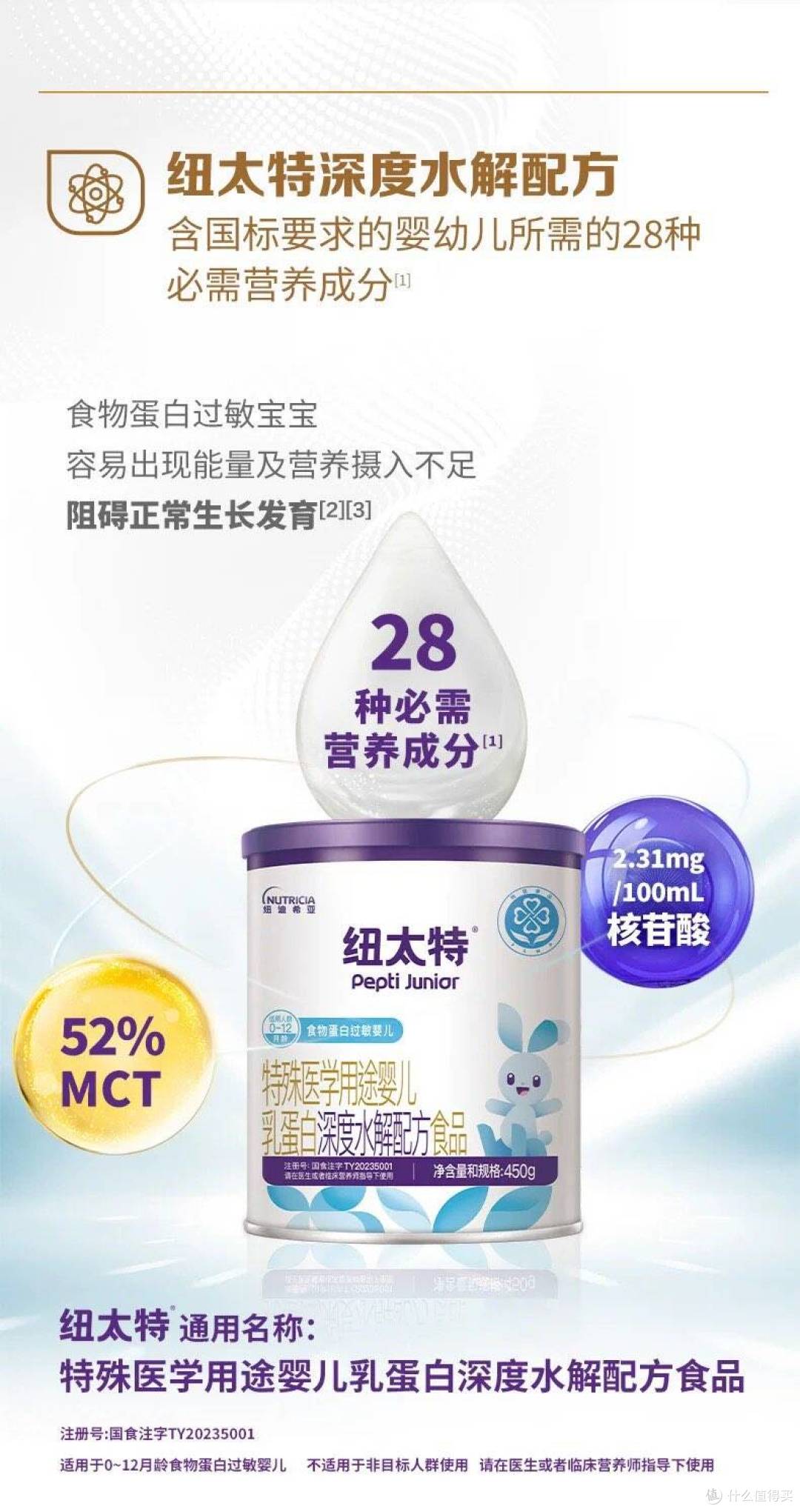 记录｜纽太特深度水解不耐受