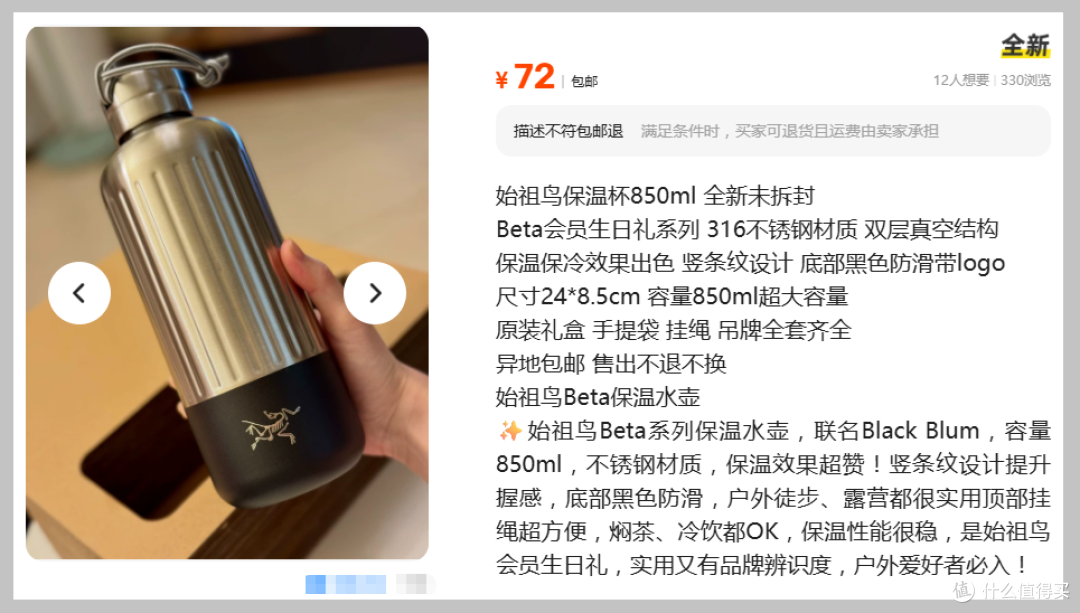 一千多的始祖鸟保温杯，二手全新未拆只要72！能是真的吗？