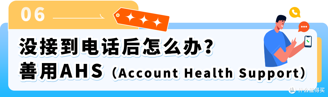 亚马逊主动来电别挂！接起就连线账户专员保账号