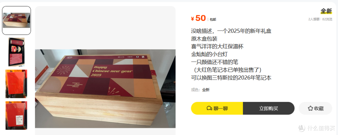 50块能捡漏去年比亚迪的新年礼盒,四件套带个大木盒,你看值不值