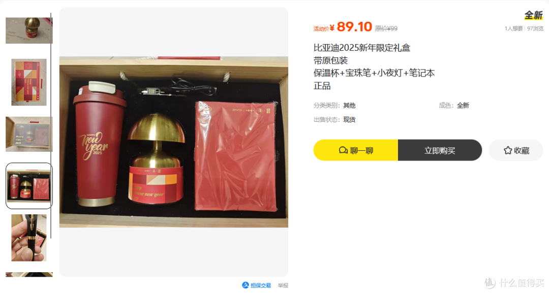 50块能捡漏去年比亚迪的新年礼盒,四件套带个大木盒,你看值不值