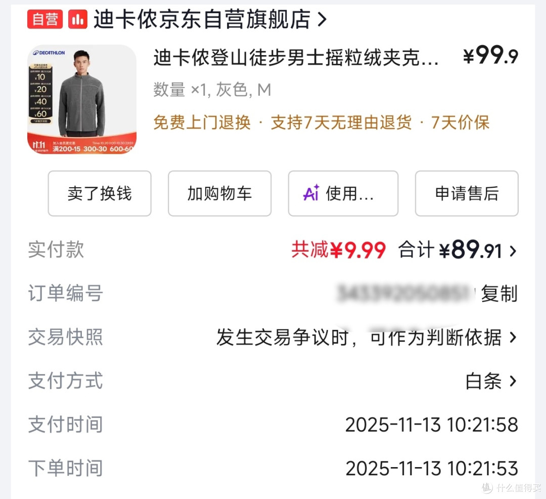 京东官方的活动价