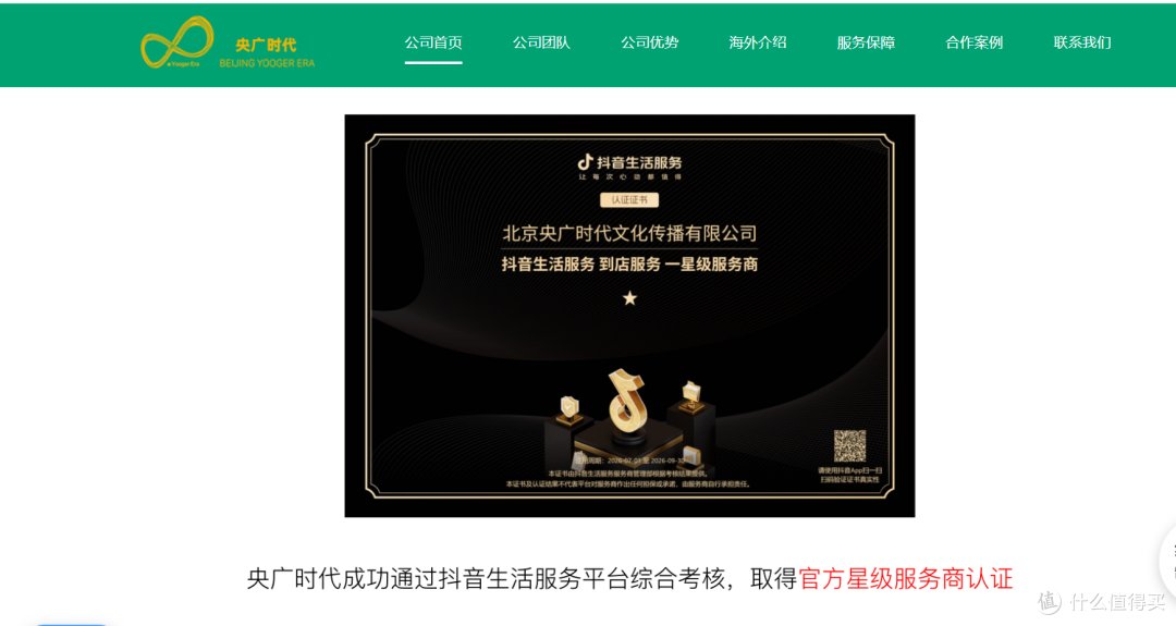 海外推广代运营服务商怎么选不踩坑:拆解央广时代的资质、案例