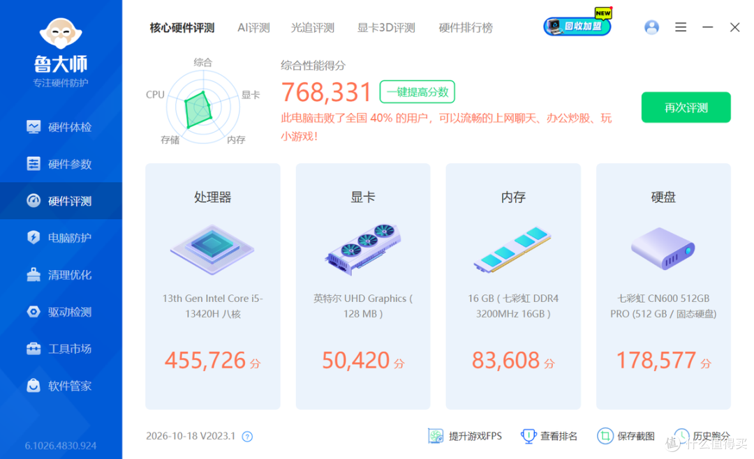 七彩虹轻薄本E14 便携又可靠的办公利器