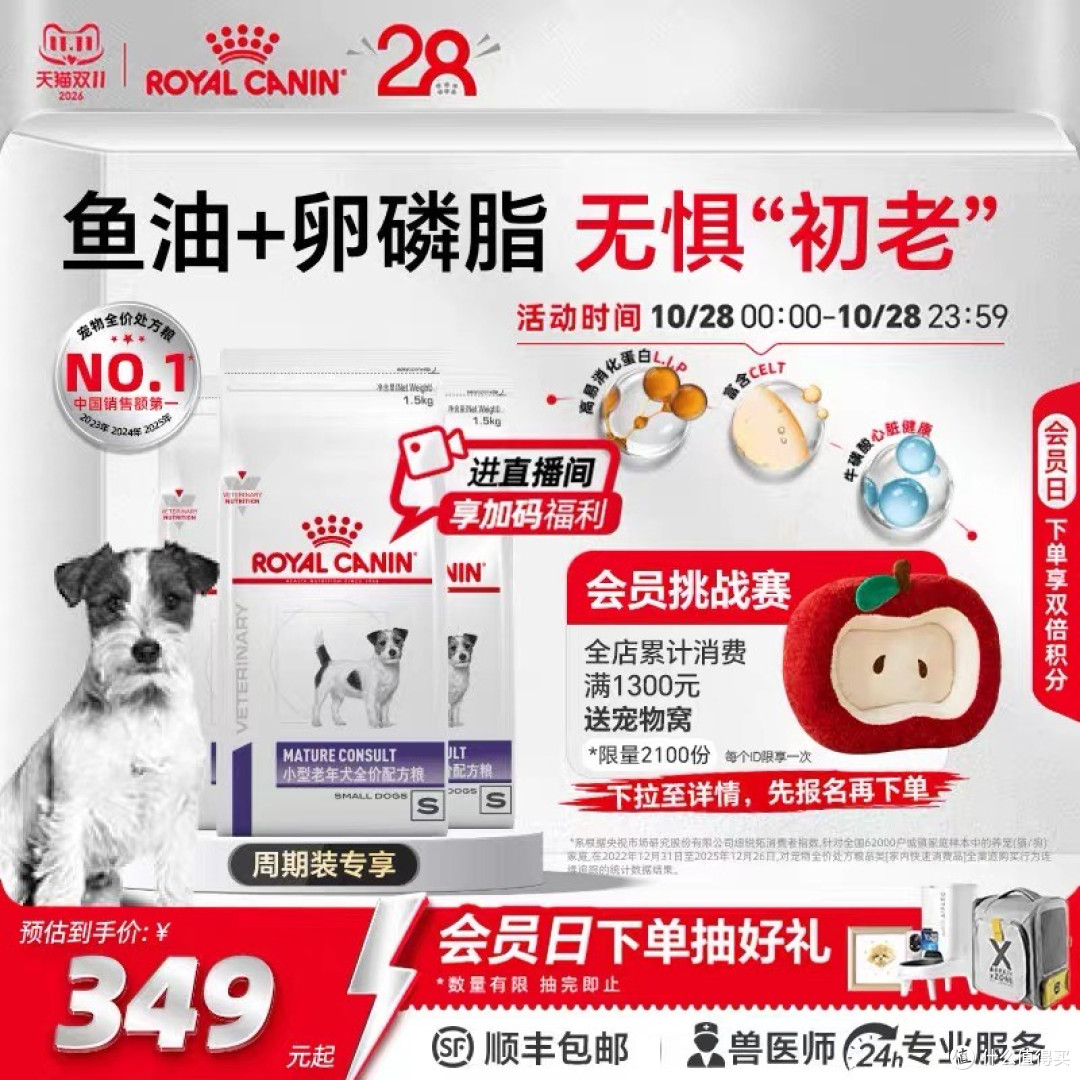 家有老年小型犬✨皇家SM25老年配方粮，守护高龄狗狗健康