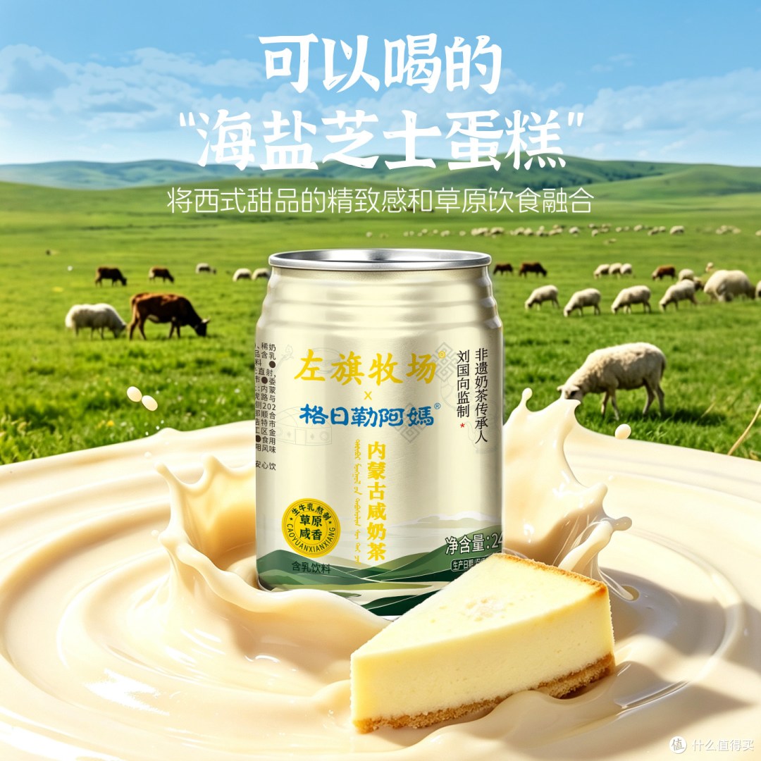 免煮即饮草原奶茶,左旗牧场格日勒阿妈,咸甜双口味,解腻百搭