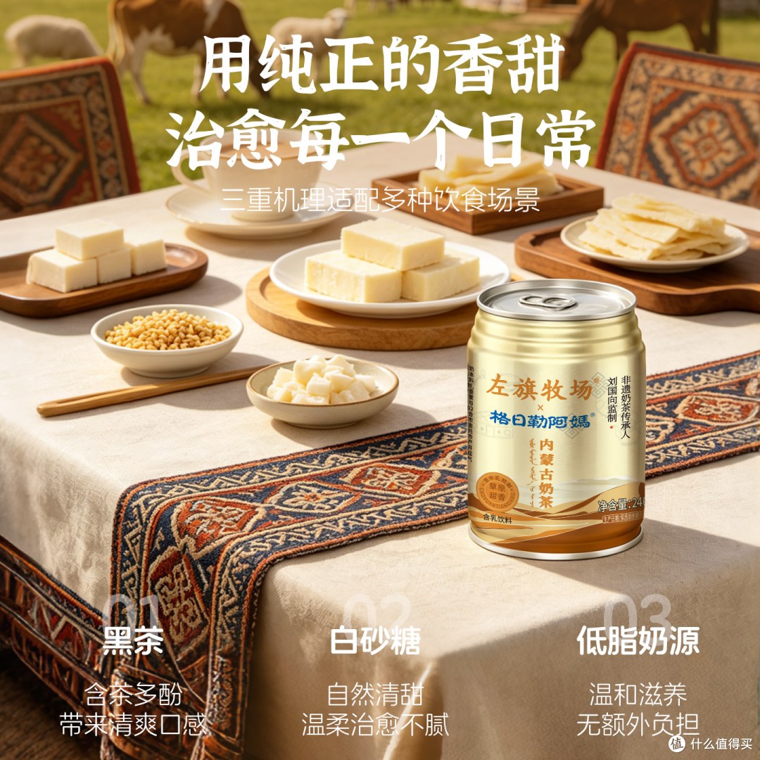 免煮即饮草原奶茶,左旗牧场格日勒阿妈,咸甜双口味,解腻百搭