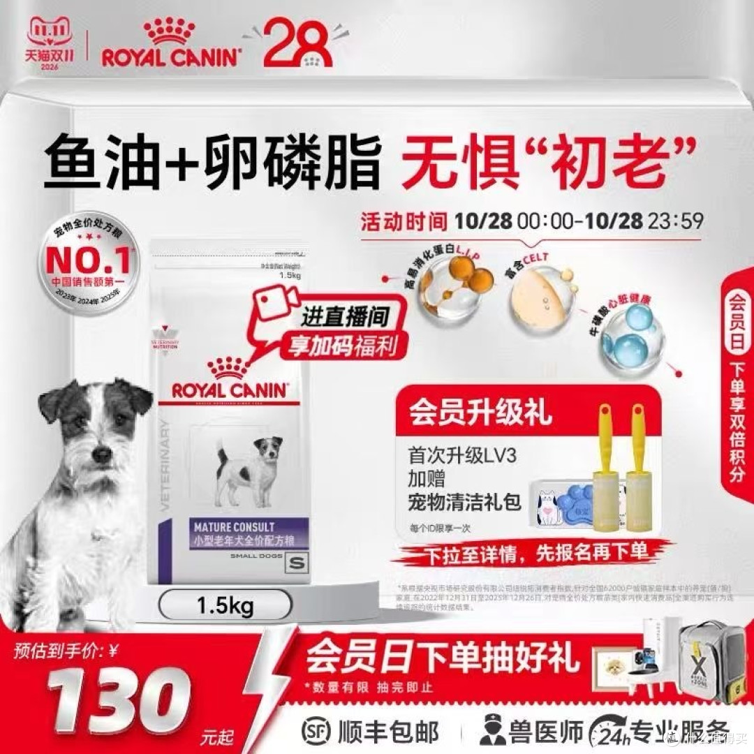家有高龄小狗狗🐶皇家SM25老年配方粮，守护老年犬健康