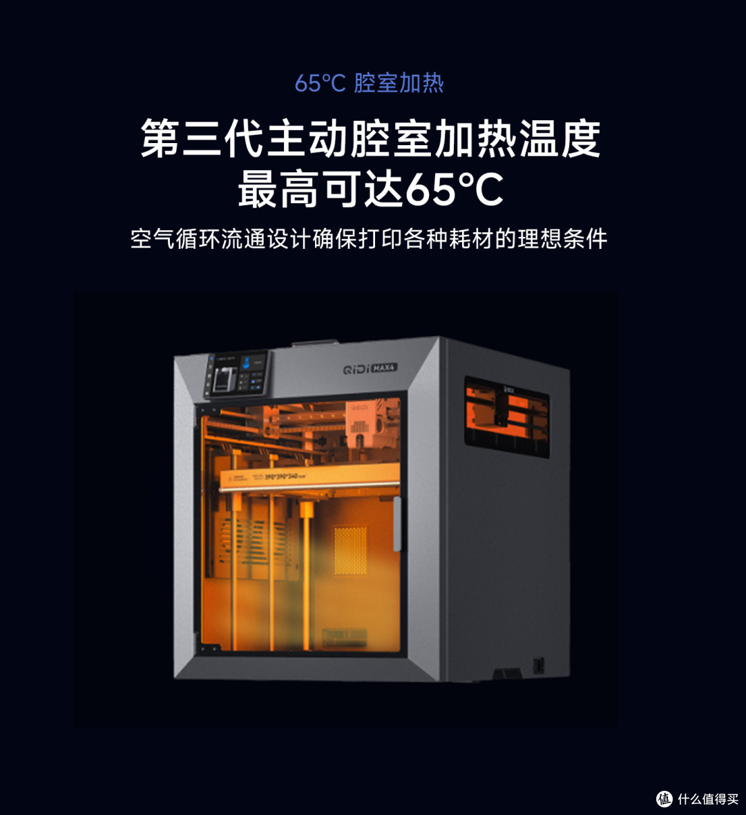 起迪MAX4-3D打印机|又大又稳