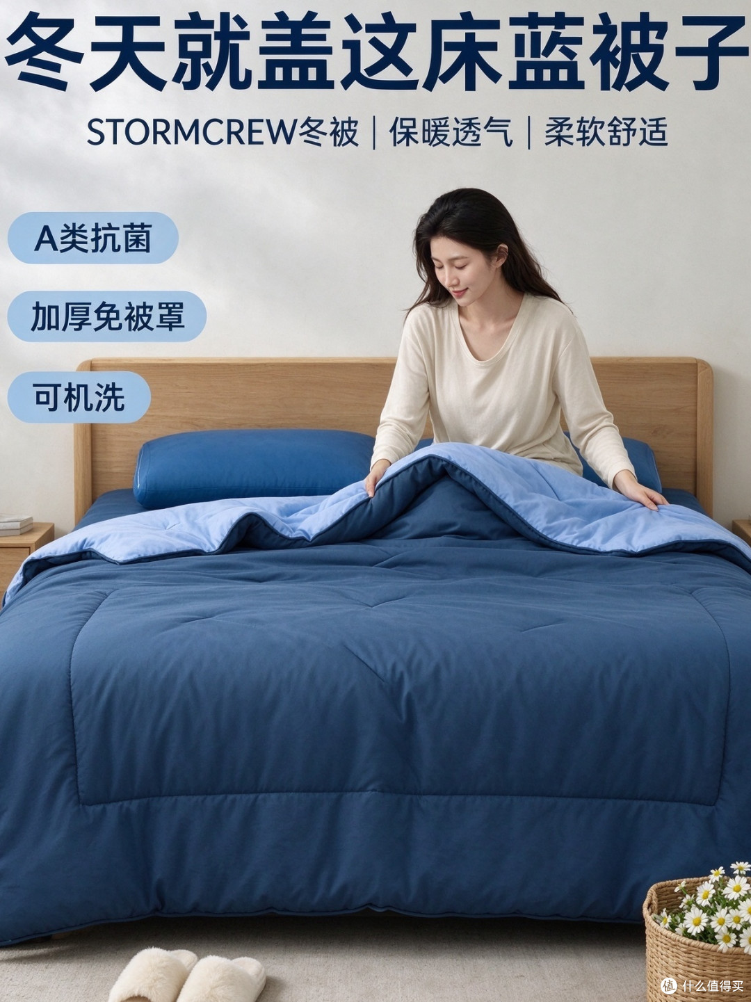 🧊湿冷冬天救星｜加厚 STORMCREW 冬被，锁温透气不闷汗