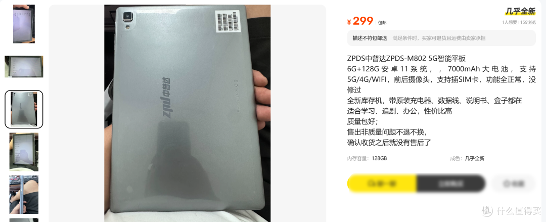 手慢拍大腿，299元的安卓平板是你的菜不？全新5G双卡SIM平板白菜