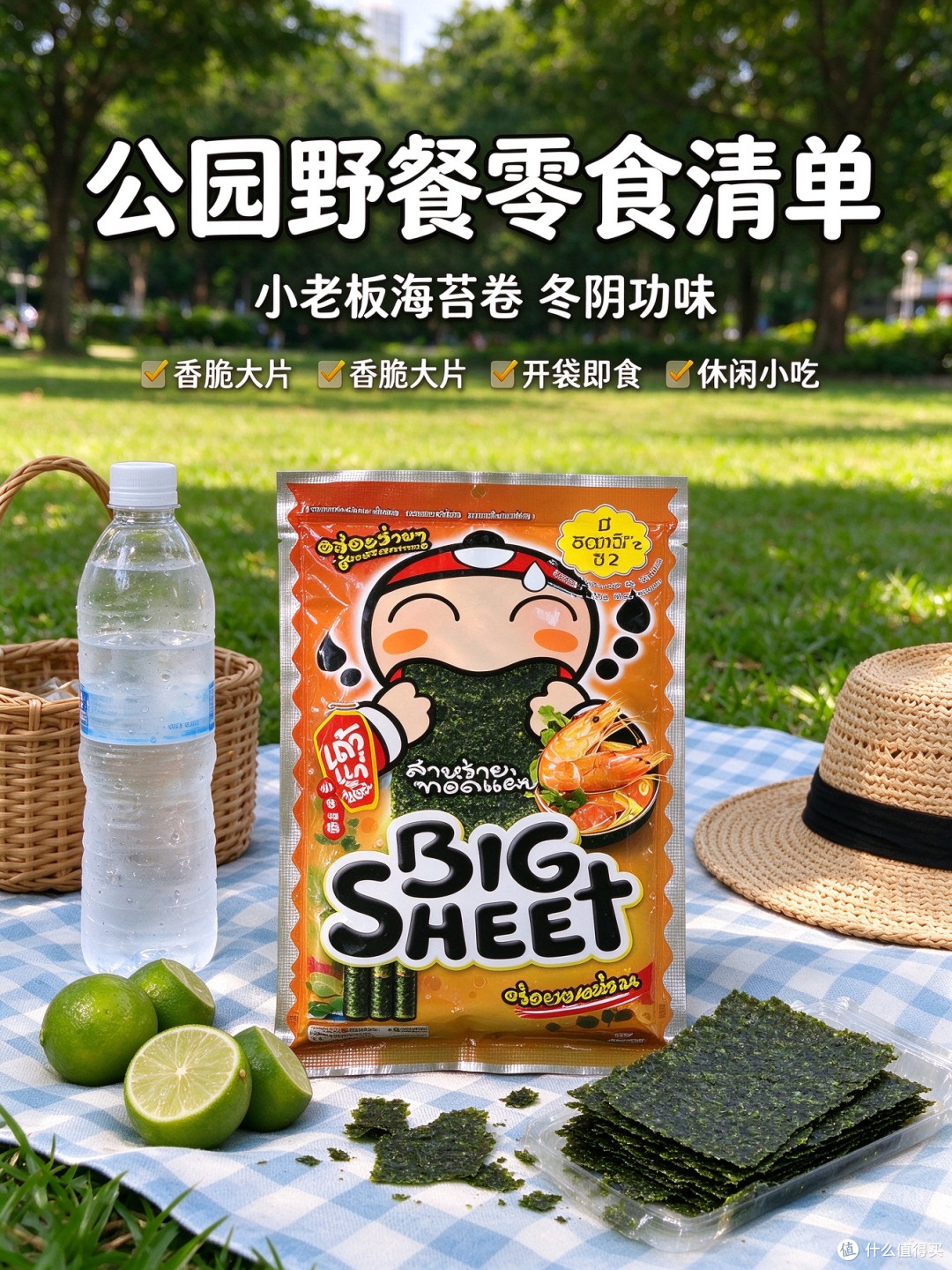 老板仔紫菜香脆大片冬阴功休闲零食款