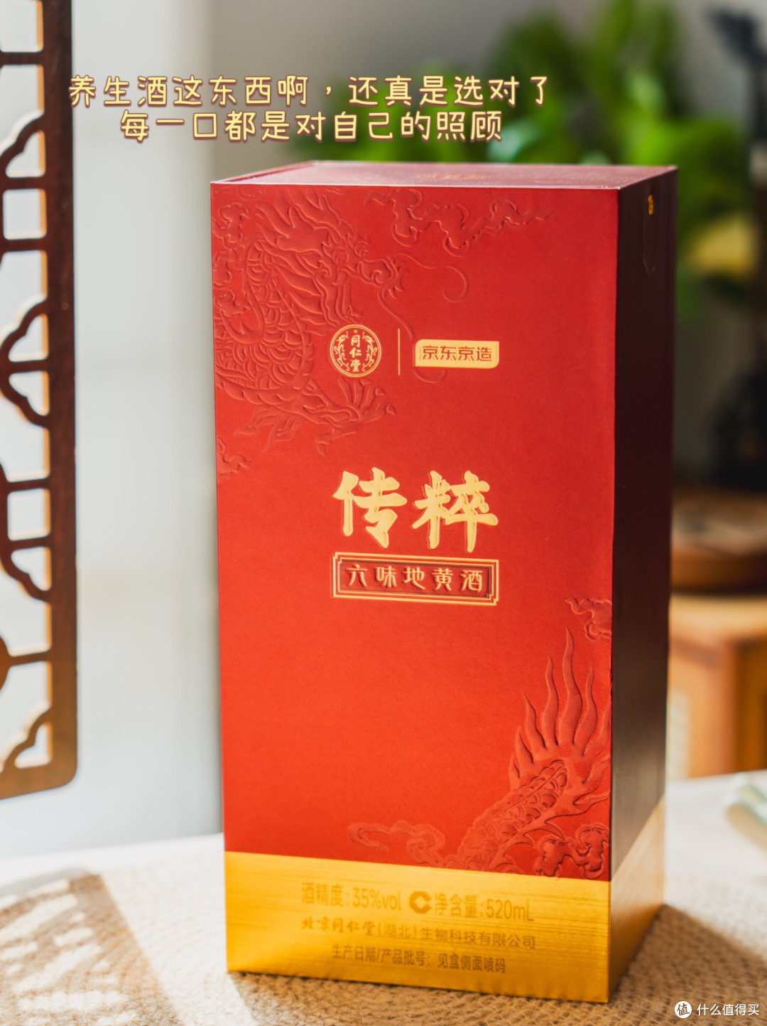 京东京造六味地黄酒开箱 | 给自己养一养👨🏻