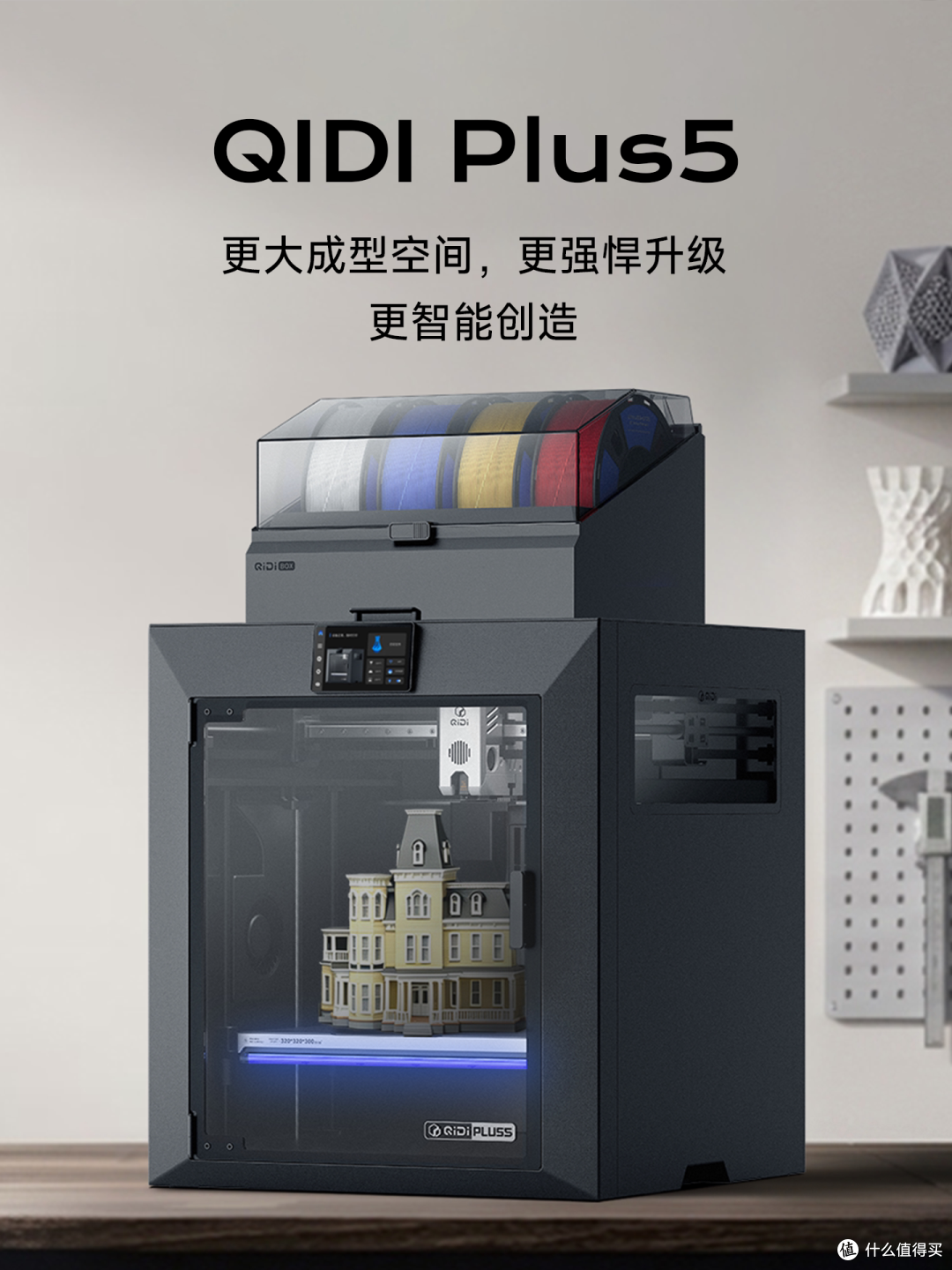 QIDI起迪3D打印机Plus5