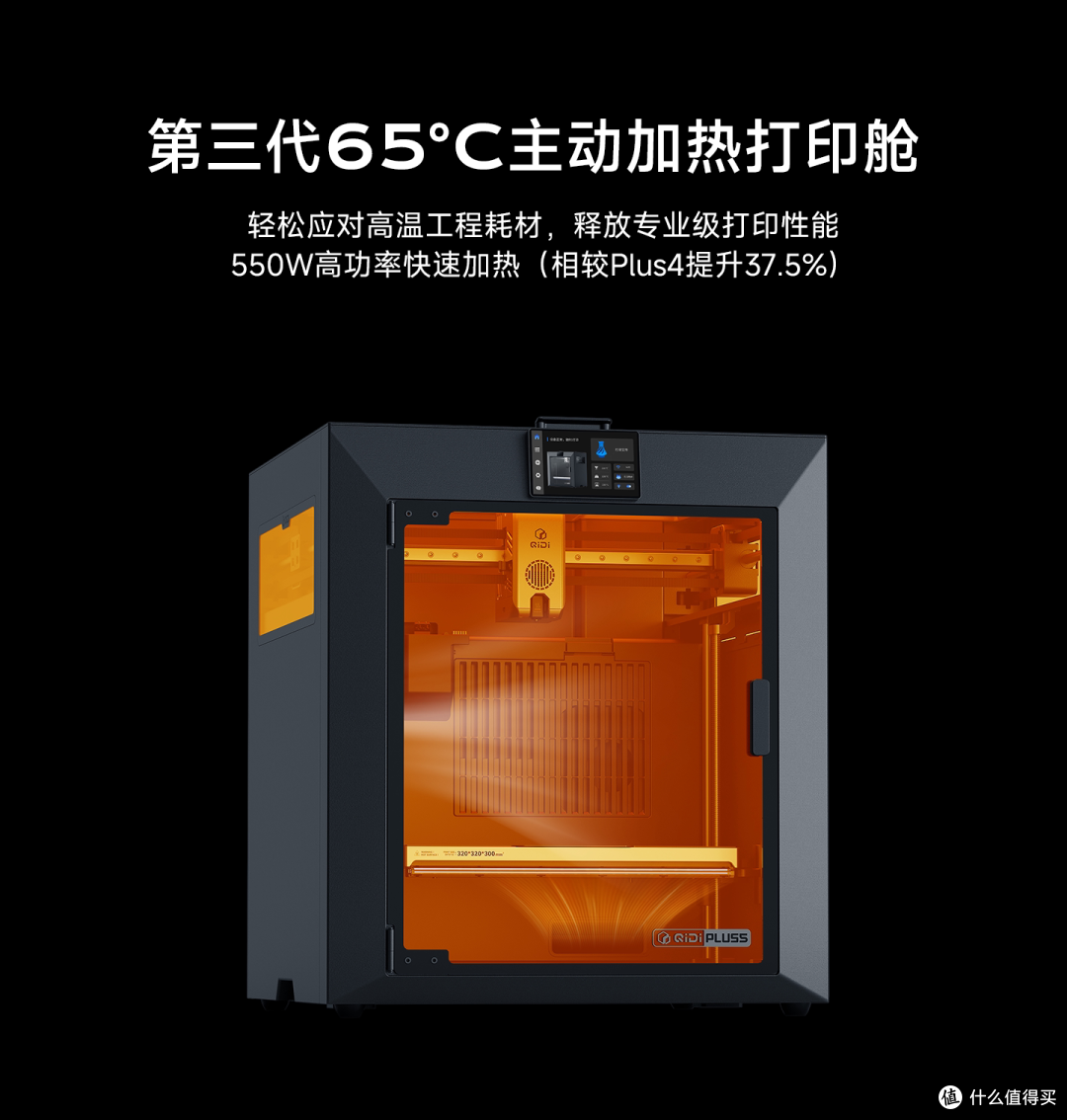 QIDI起迪3D打印机Plus5
