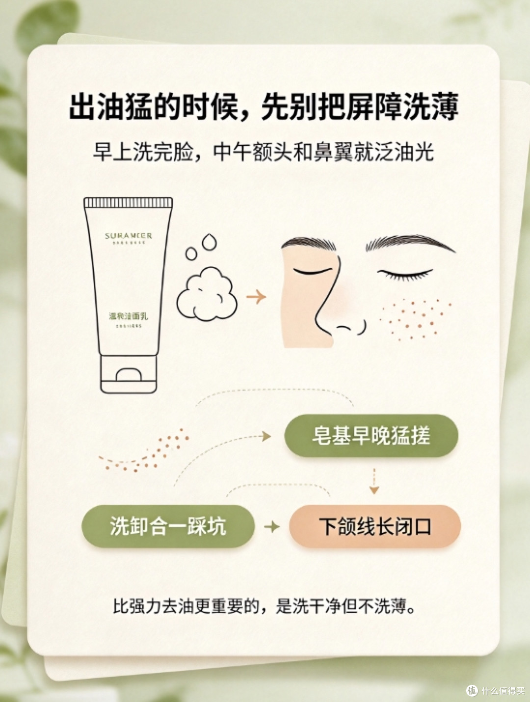 青少年油痘肌洁面空瓶清单:氨基酸洁面按场景种草,别再越洗越油