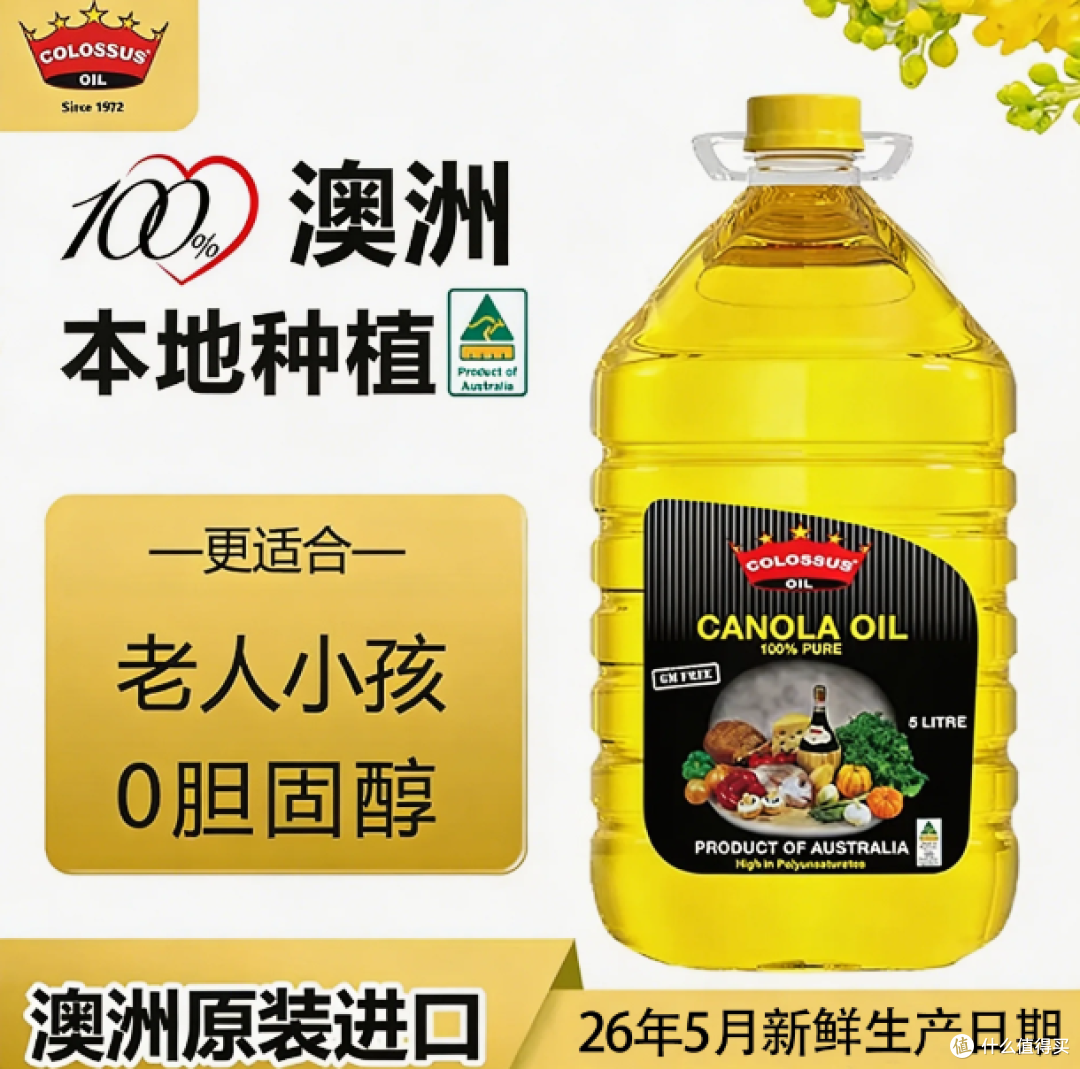澳洲芥花籽油深度测评|0 胆固醇一级冷榨芥花籽油,全家吃的好油