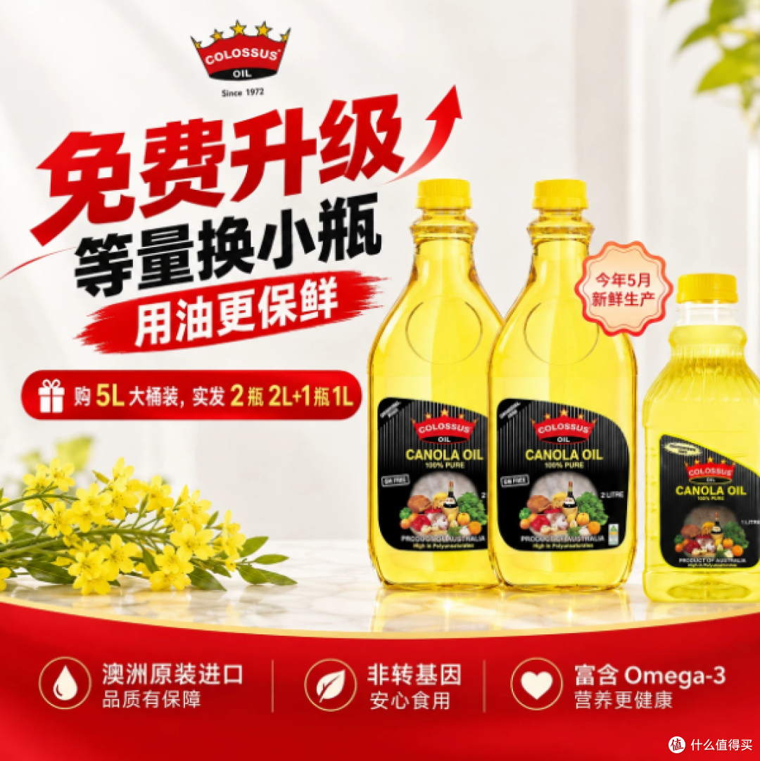 澳洲芥花籽油深度测评|0 胆固醇一级冷榨芥花籽油,全家吃的好油