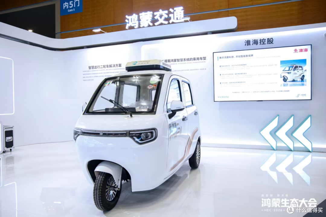全球首款鸿蒙电动三轮车，网友：老头乐界的“遥遥领先”？