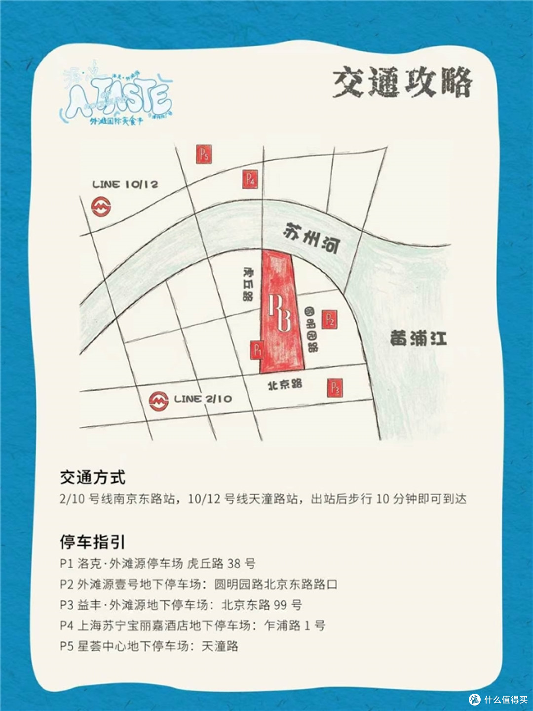 A TASTE OF ROCKBUND 怎么玩？外滩国际美食节超全游玩攻略