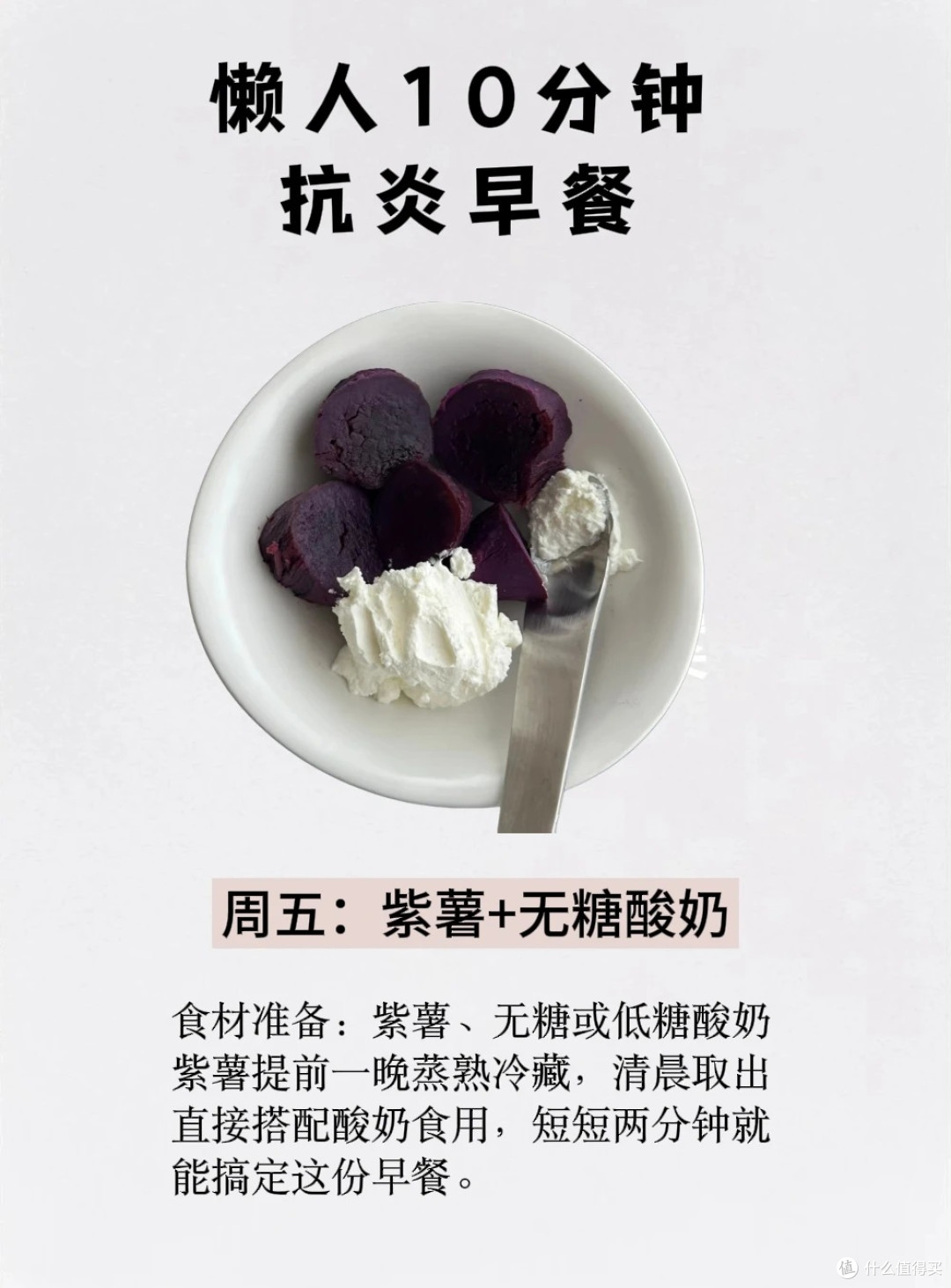 10分钟抗炎早餐，打工人照着做