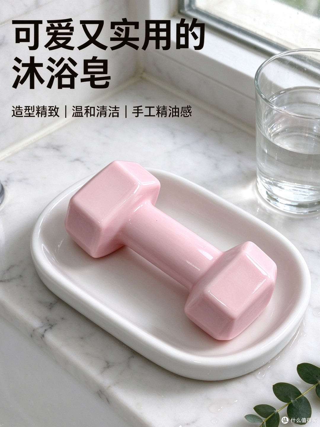 🛁浴室美学小摆件｜家点灵感系列哑铃皂，香氛感拉满