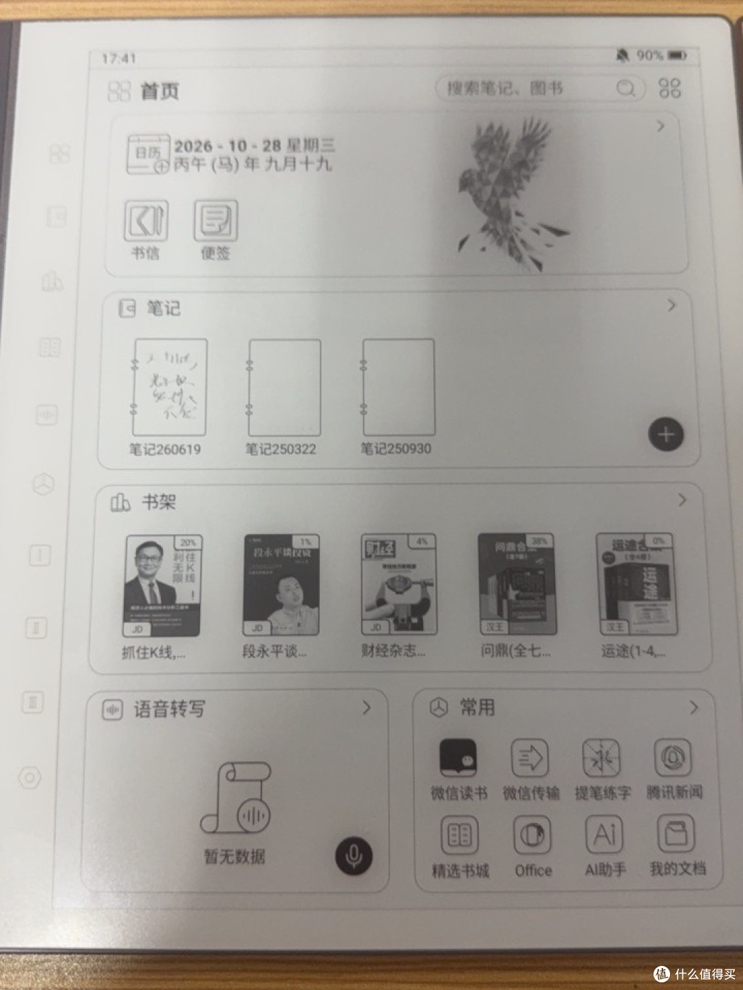 汉王N10二代使用体验