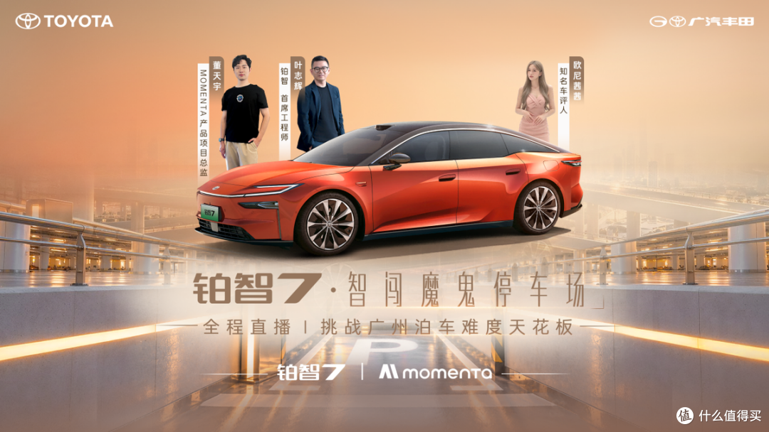 铂智7魔鬼停车场挑战,看见丰田的底气