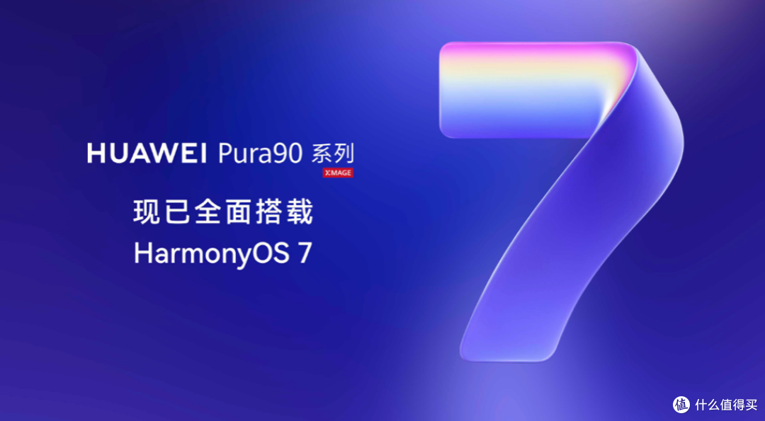 搭载等深四曲屏握持手感更佳,HUAWEI Pura 90 Plus正式发布