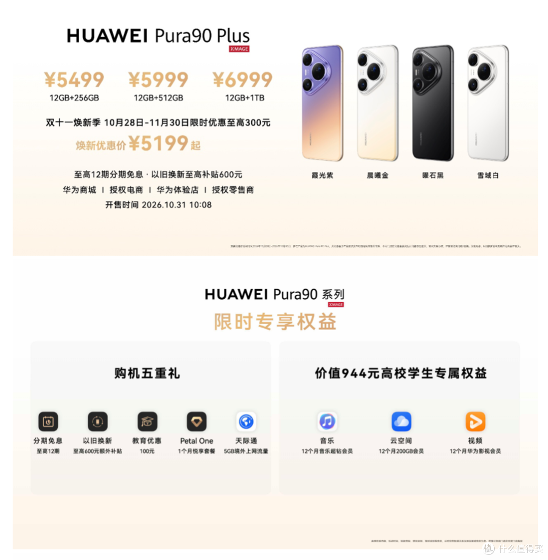 搭载等深四曲屏握持手感更佳,HUAWEI Pura 90 Plus正式发布