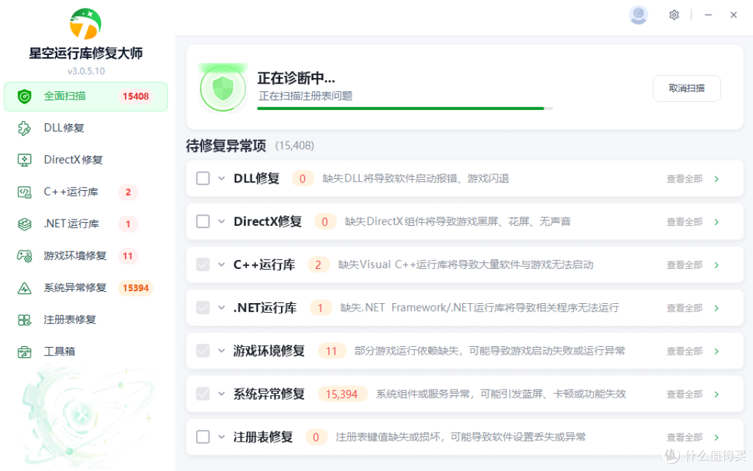 DLL运行库修复工具下载，软件报错的看过来