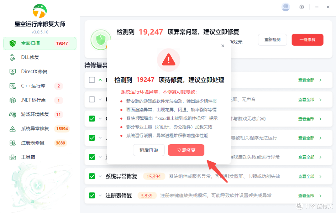 DLL运行库修复工具下载，软件报错的看过来