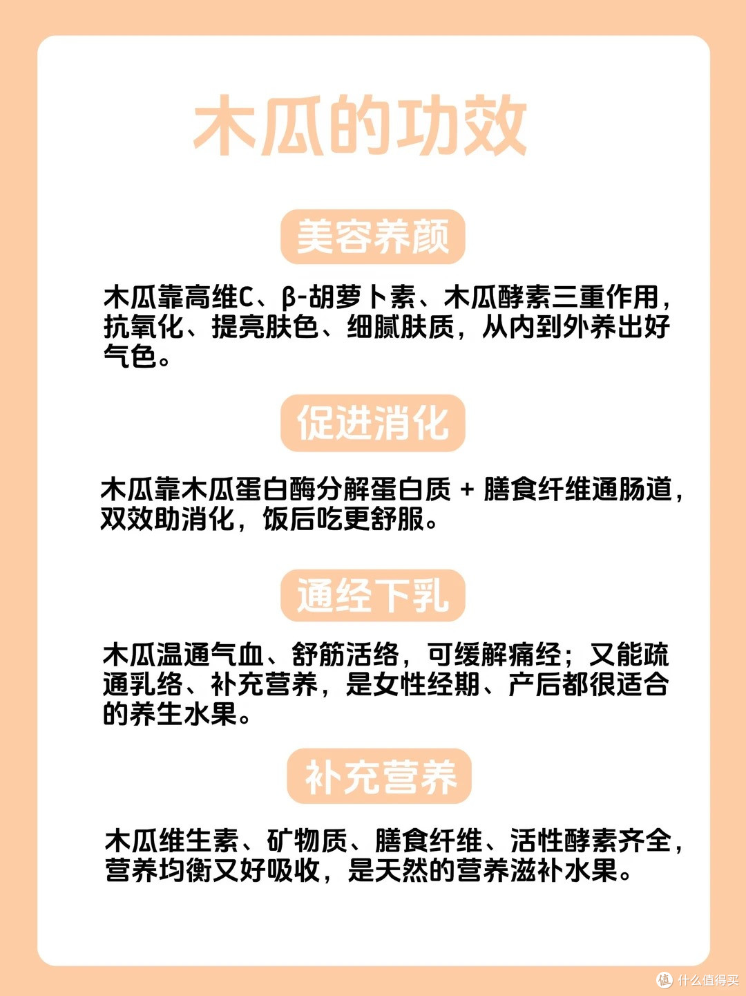 每日一个养生小知识｜百益之果——木瓜