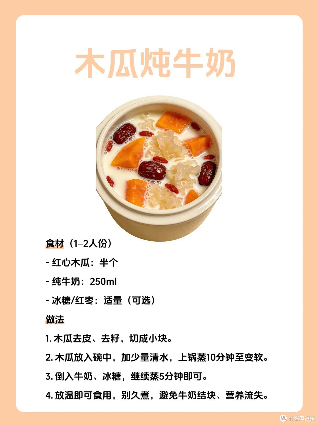 每日一个养生小知识｜百益之果——木瓜