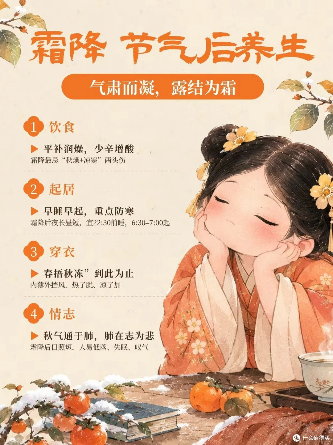 霜降节气养生丨气肃而凝,露结为霜❗