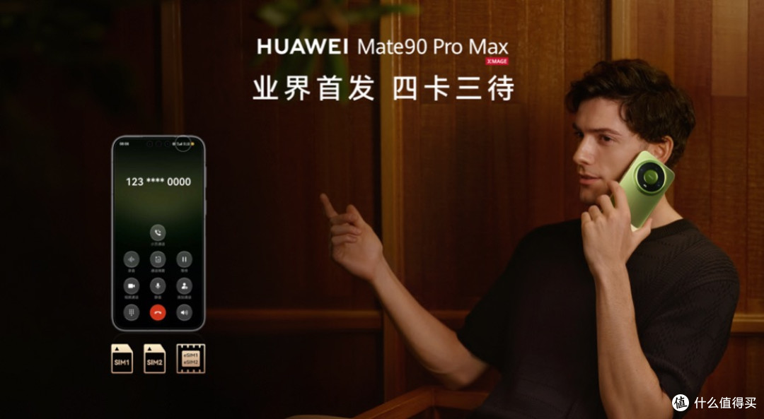 华为双十一焕新季发布会举行,HUAWEI Mate 90系列十大黑科技集中亮相