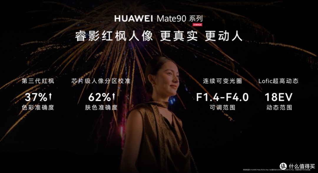 华为双十一焕新季发布会举行,HUAWEI Mate 90系列十大黑科技集中亮相