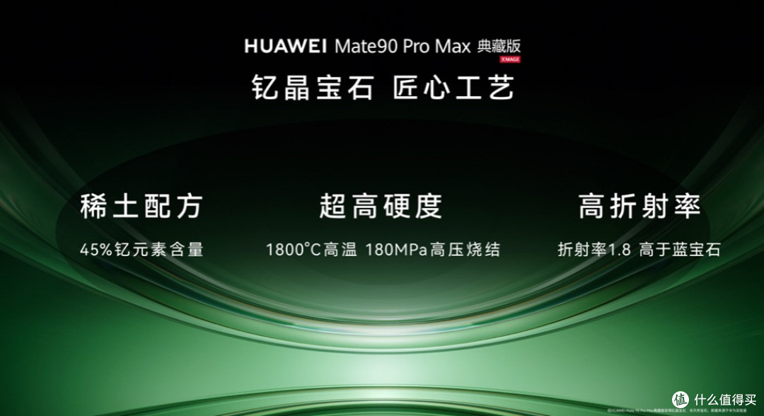 华为双十一焕新季发布会举行,HUAWEI Mate 90系列十大黑科技集中亮相