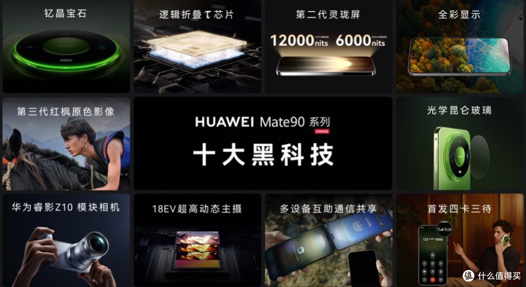华为双十一焕新季发布会举行,HUAWEI Mate 90系列十大黑科技集中亮相